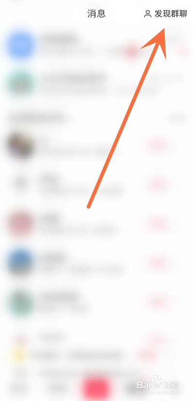 如何使用小红书APP加入搭子群？