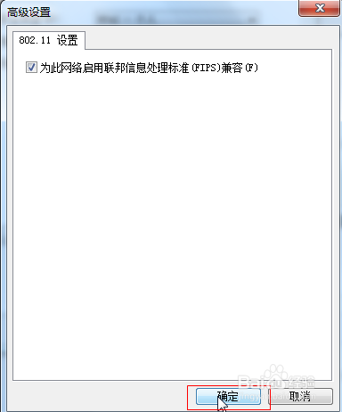无线网络权限受限