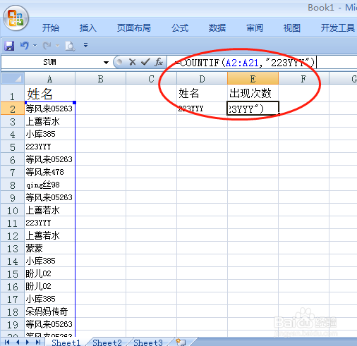 Excel如何统计名字出现次数的教程