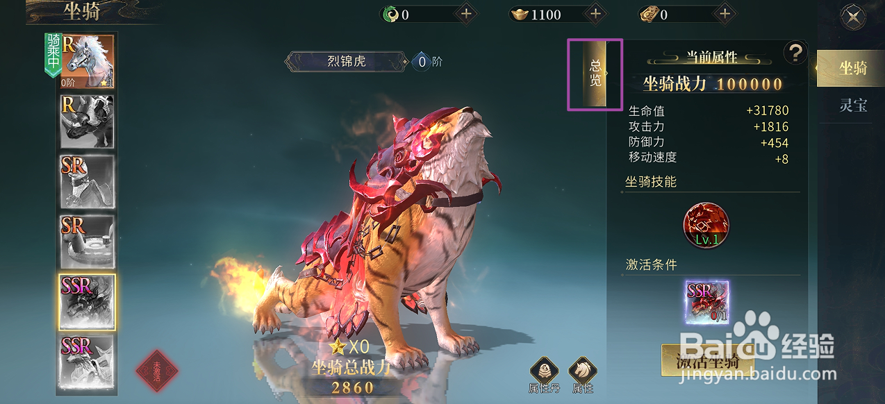 洪荒西行录如何查看烈锦虎的总览