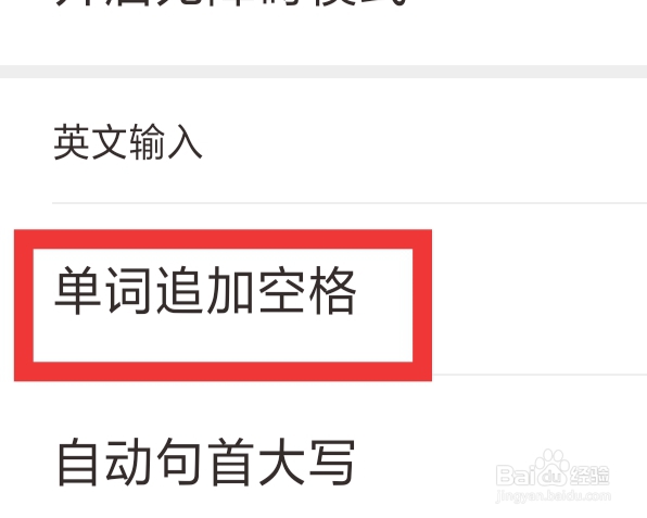 手心输入法APP怎样设置单词追加空格功能