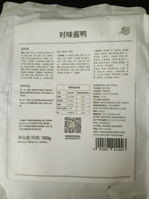 一气呵成对味酱鸭＃食光社干锅鸭＃