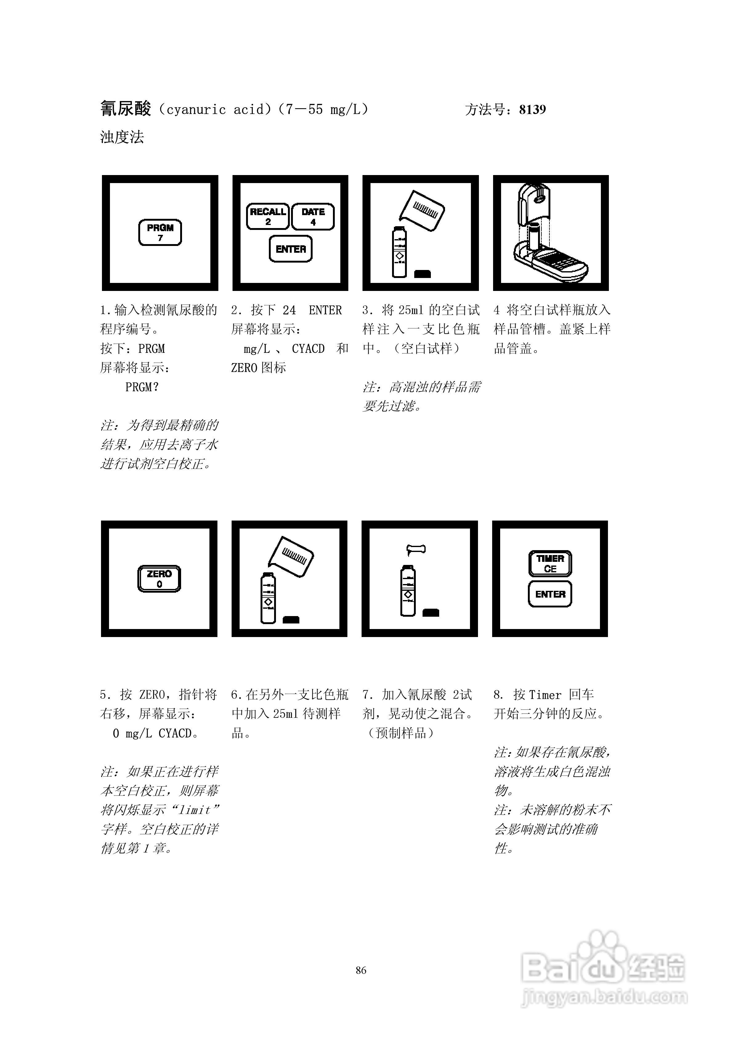 DR890光度计分析操作说明书:[9]