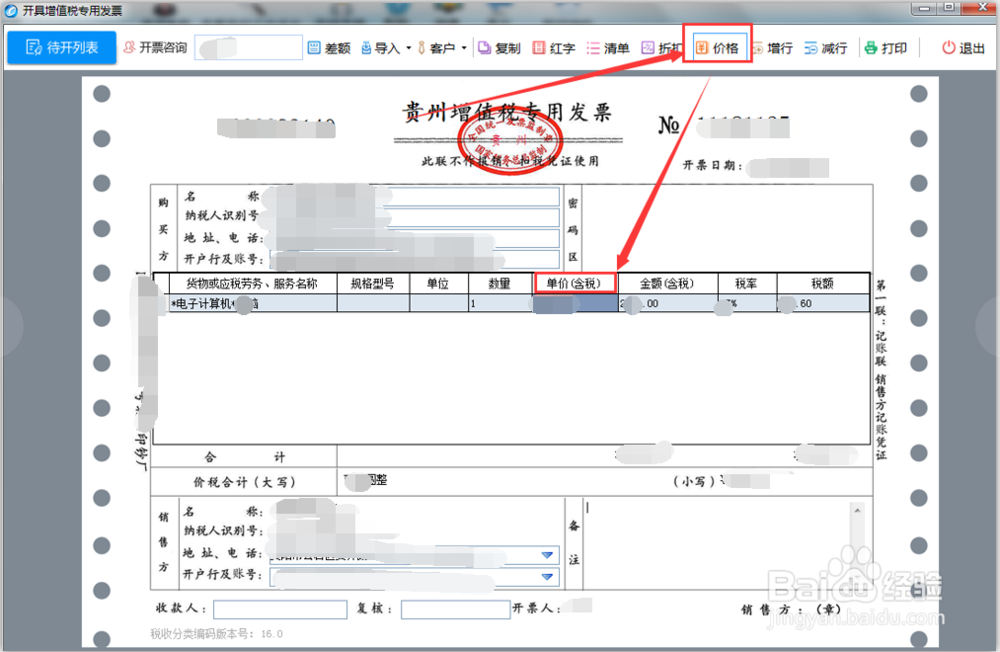 开票软件的开票步骤
