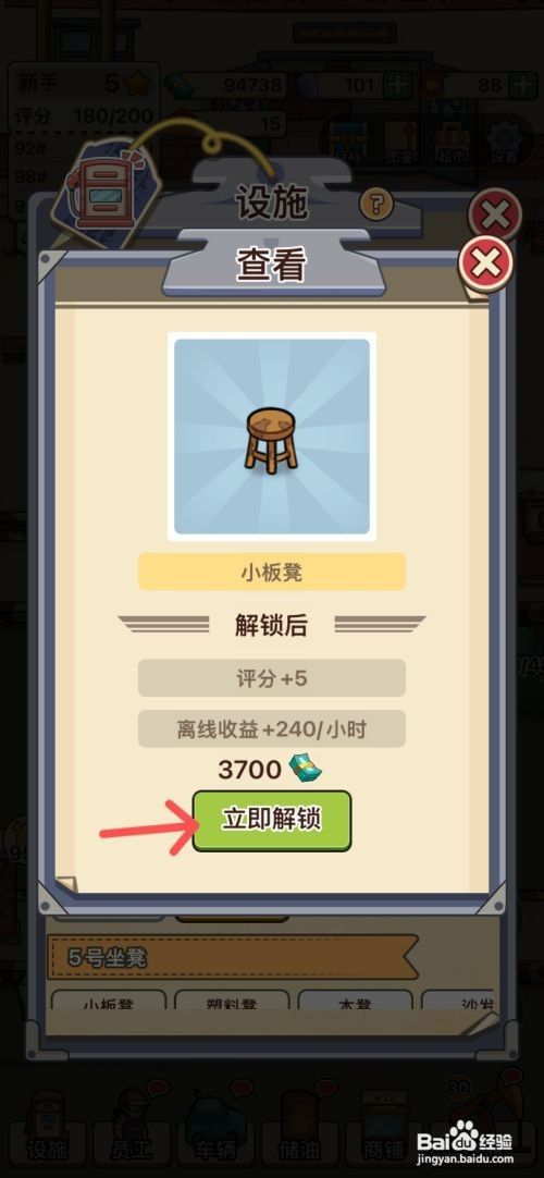 平安加油站如何解锁加油站小板凳