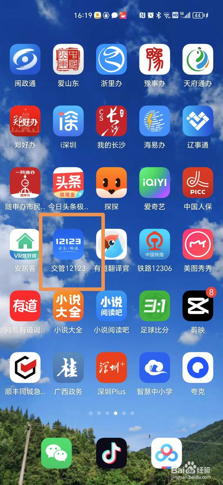 交管12123满分学习考试入口哪里
