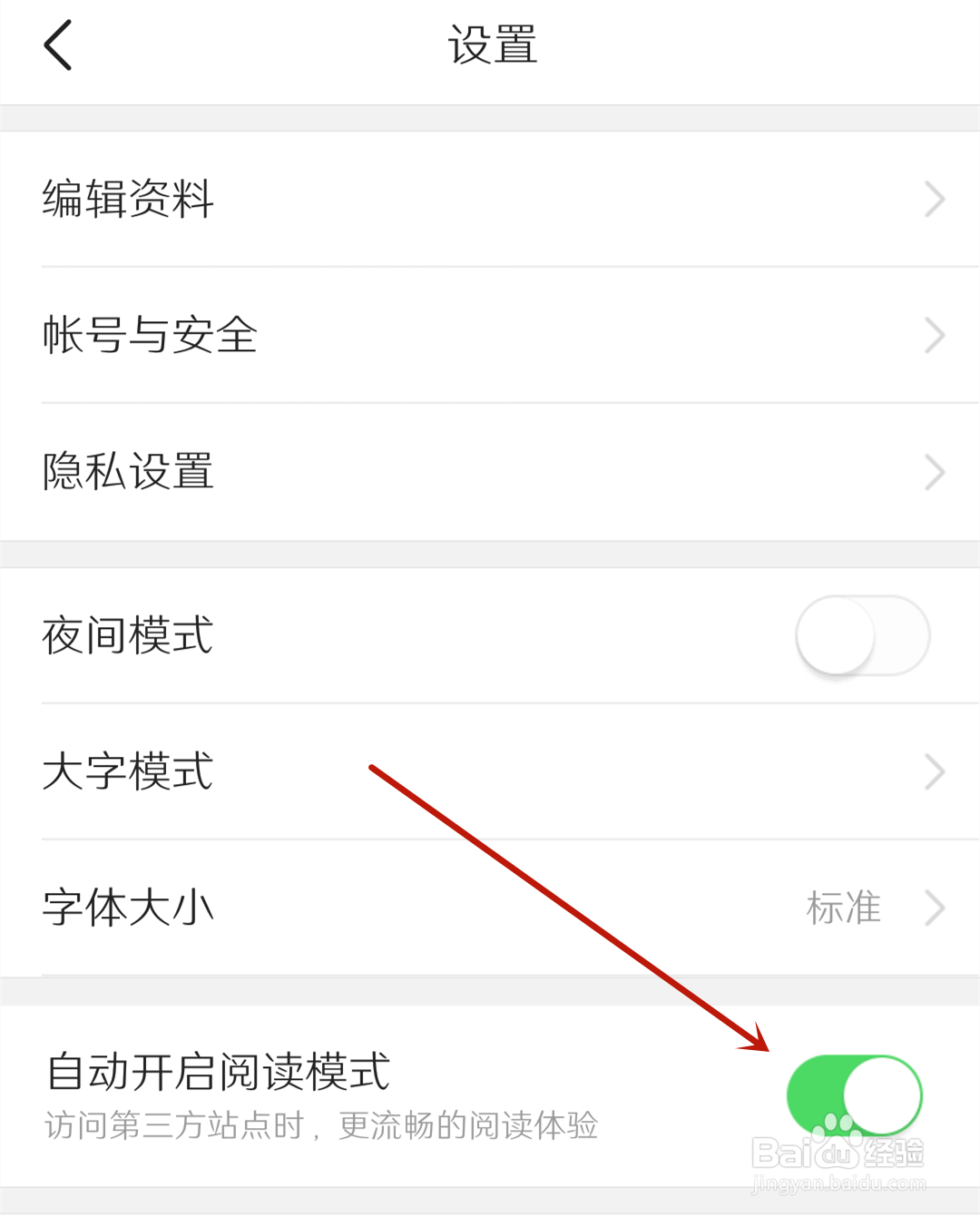 今日头条怎么自动开启阅读模式？