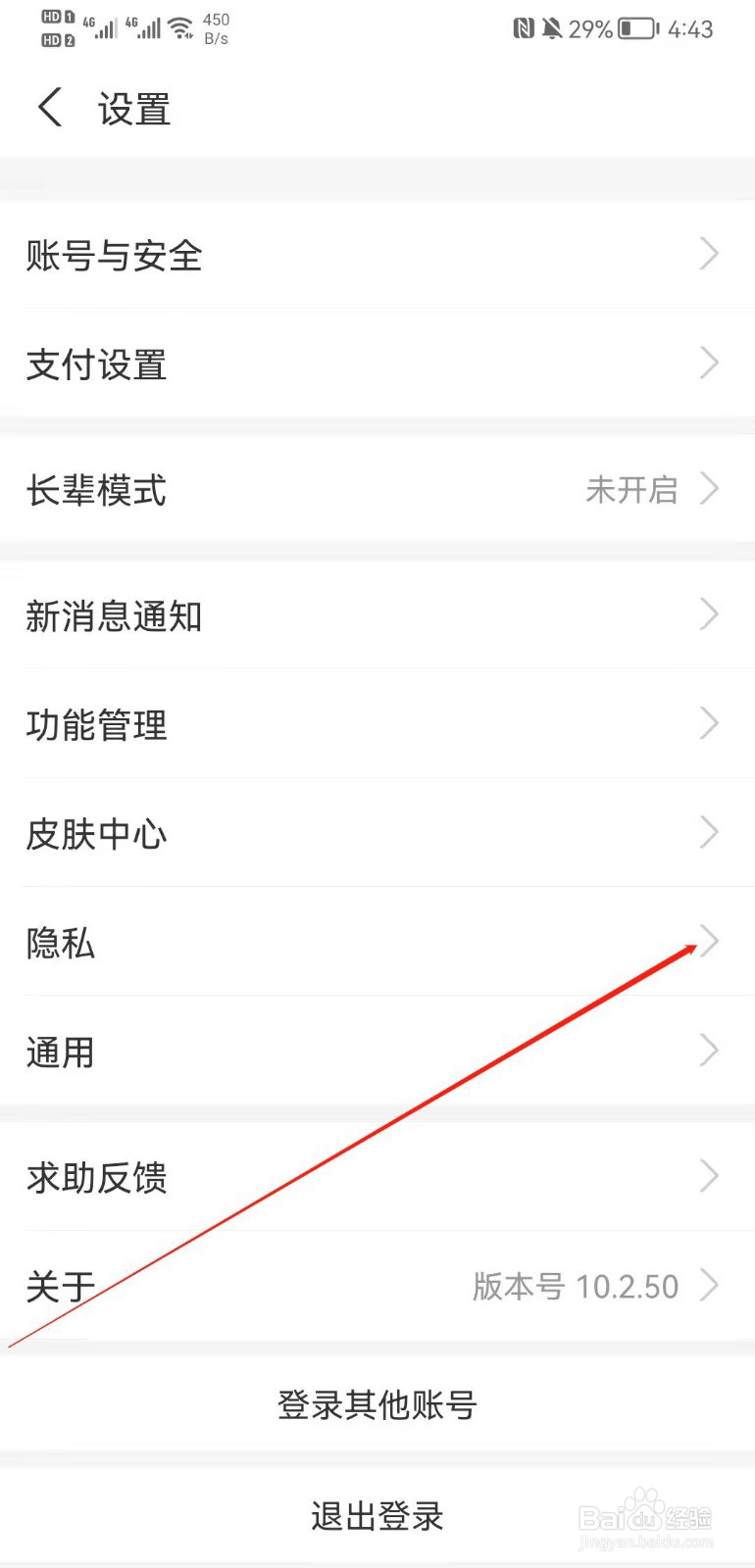 支付宝APP怎么允许通过搜手机号找到我