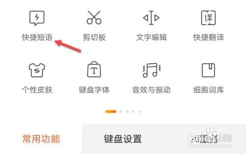 搜狗快捷输入怎么设置