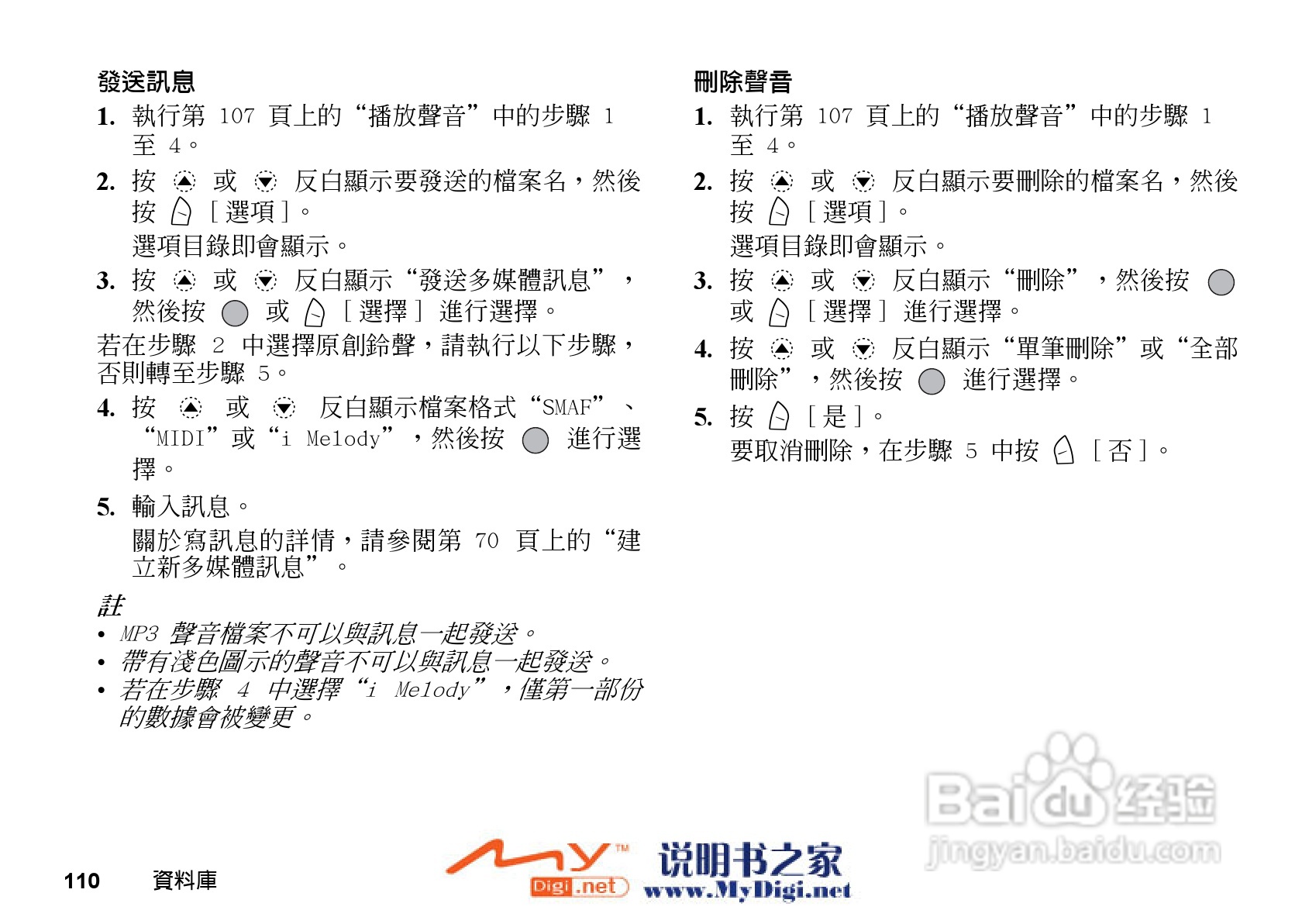 夏普GX-31手机使用说明书:[12]