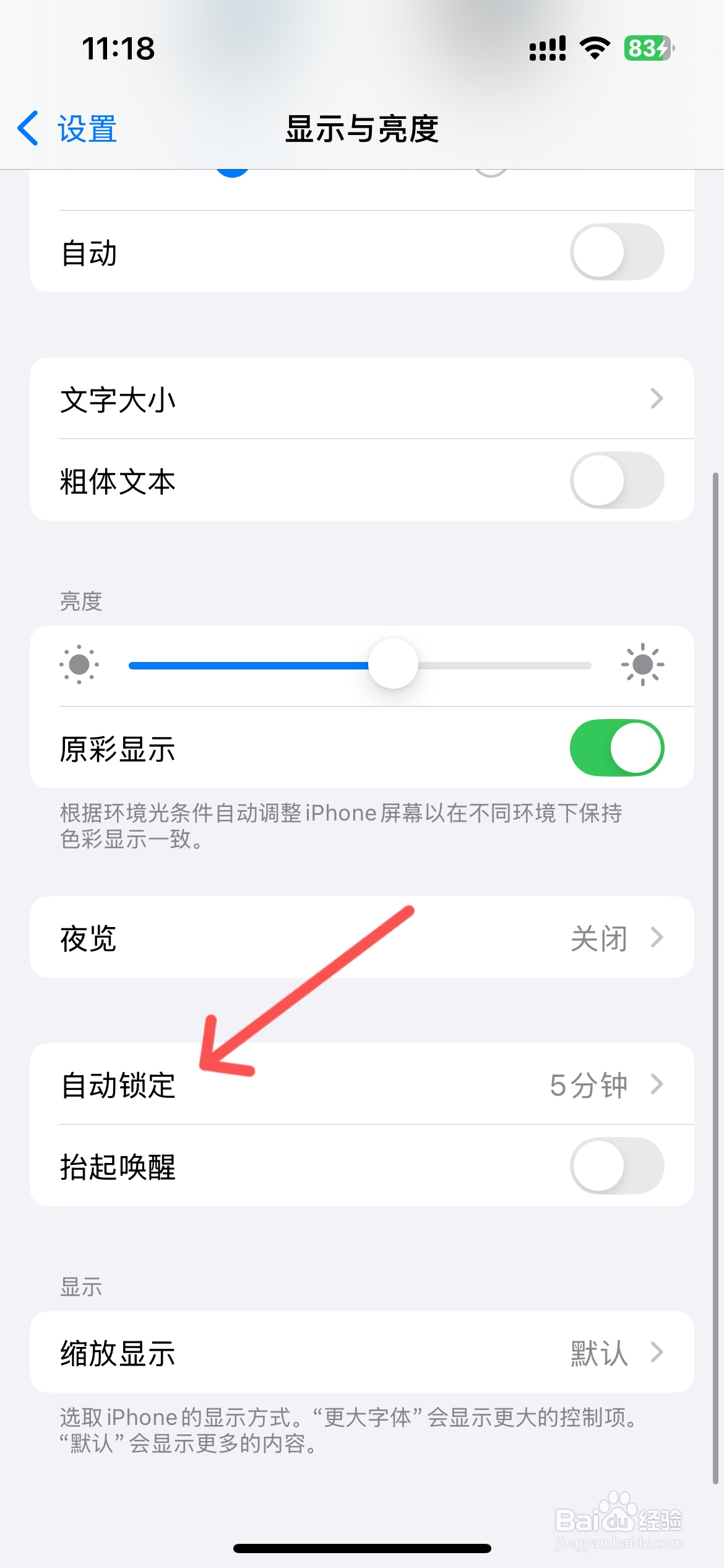 iphone怎么不锁屏