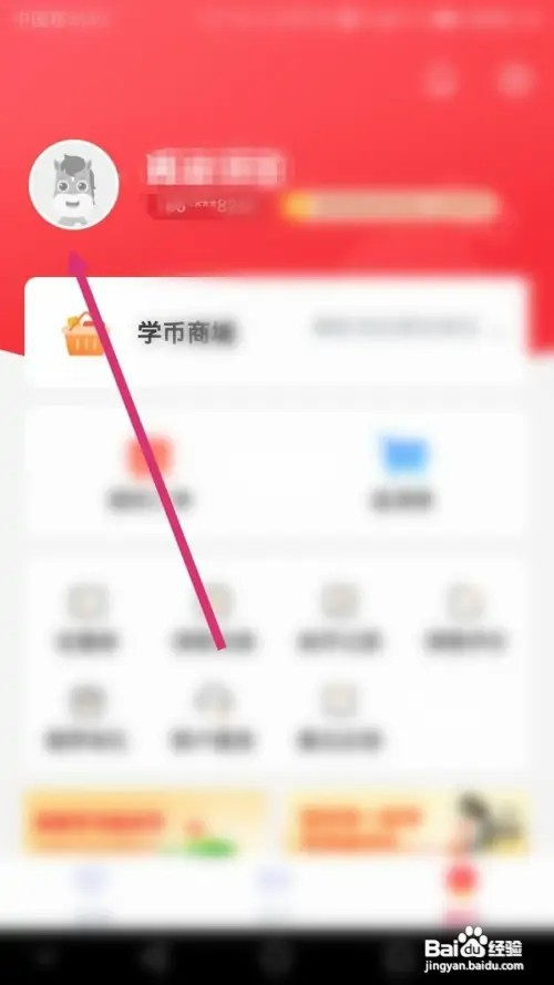 高途课堂软件怎样设置真实姓名