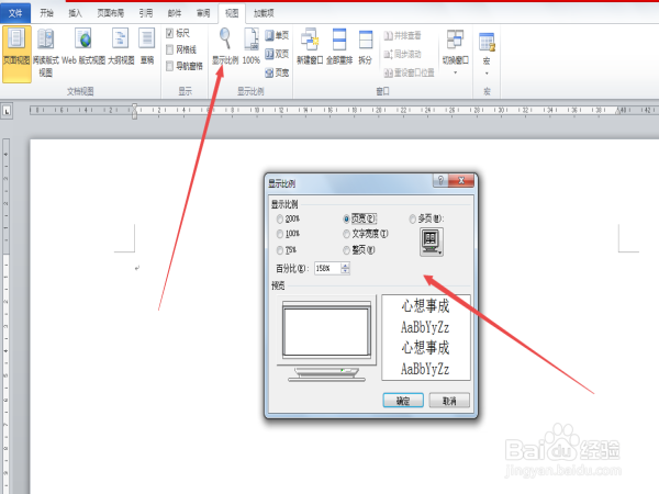 word2010中怎么改变视图的宽度