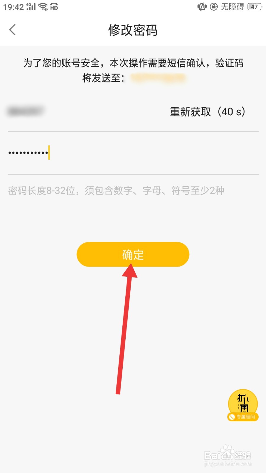 抓周直播怎么修改登录密码