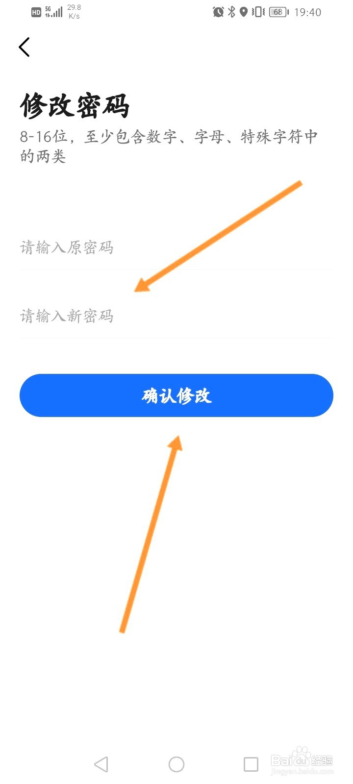 高德地图到哪里修改登录密码