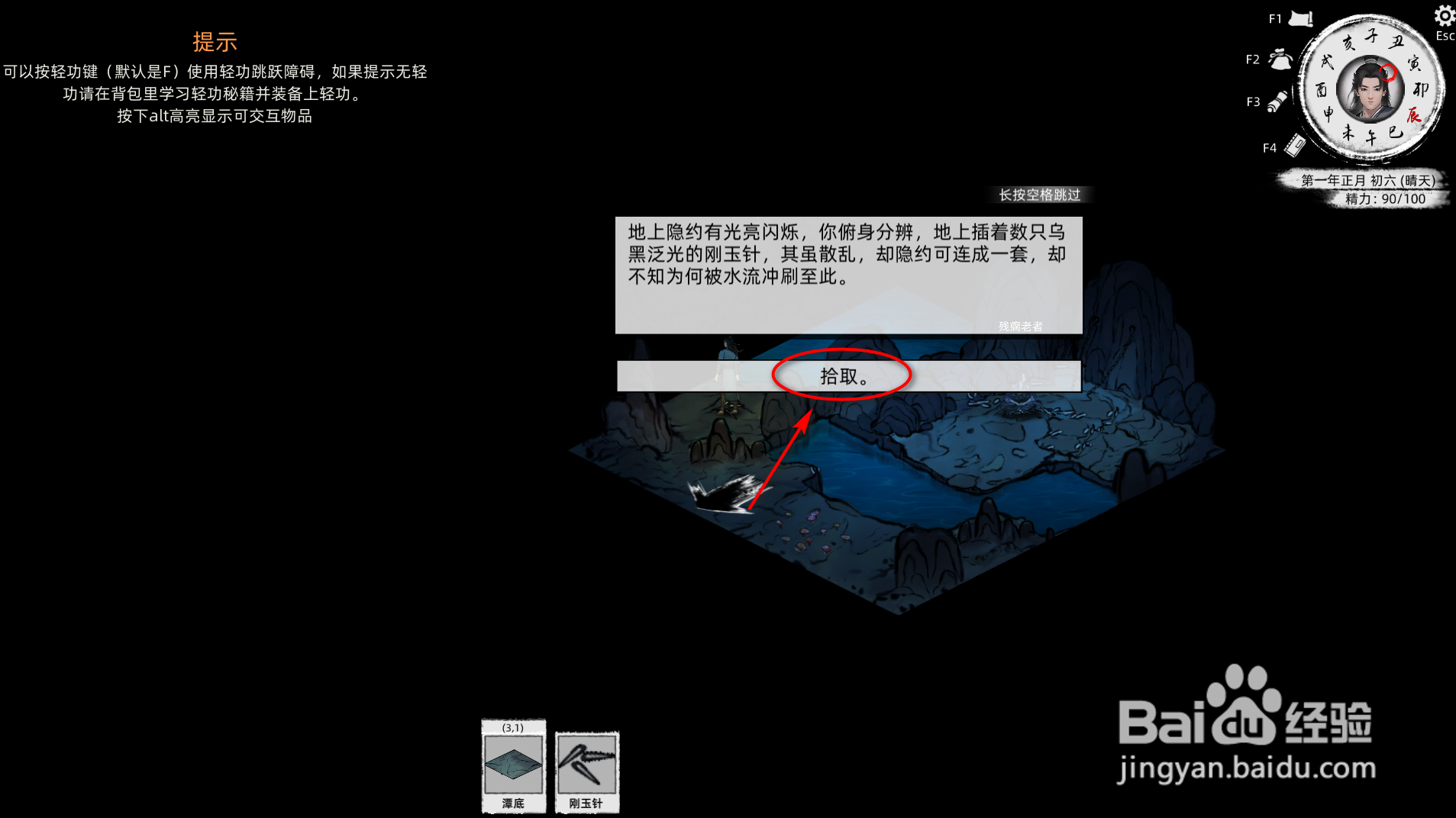 刀剑江湖路怎么获得刚玉针