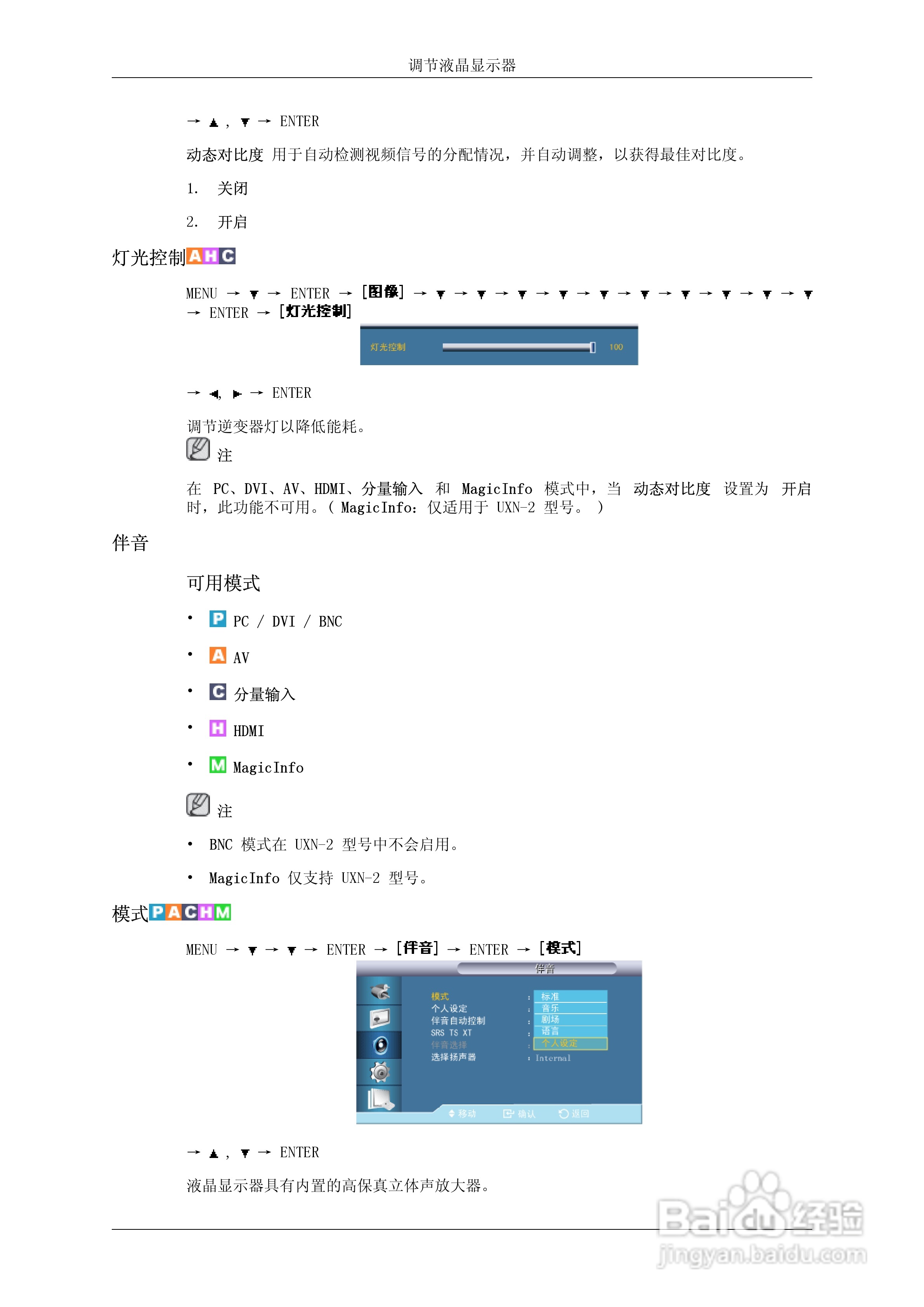 三星460UXN-2液晶显示器使用说明书:[8]