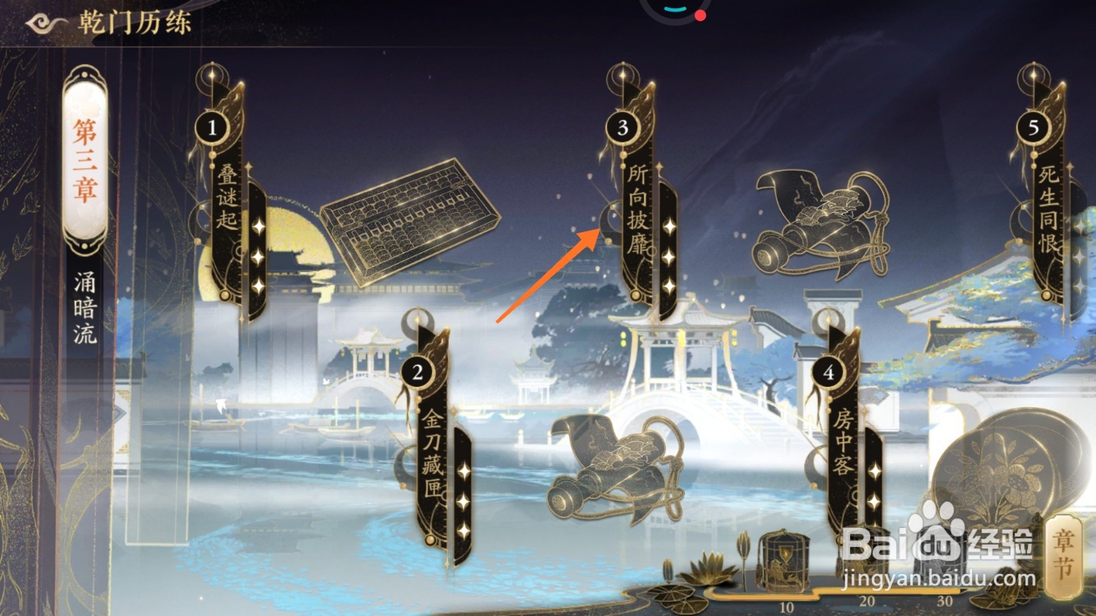 花亦山心之月中如何查看所向披靡