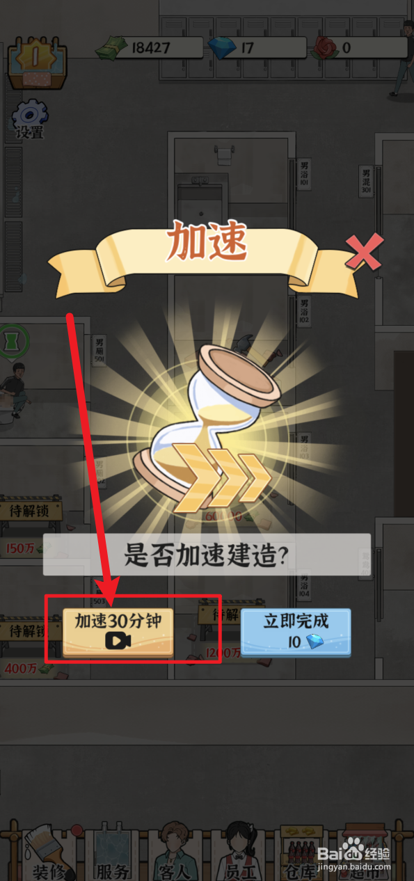 浴场之王怎样加速30分钟