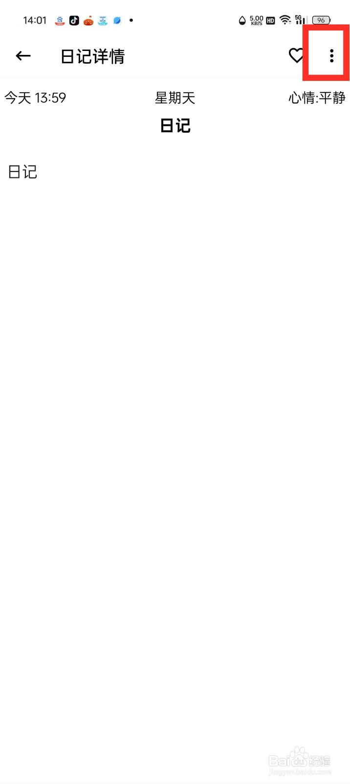 《生活备忘录》如何重命名日记