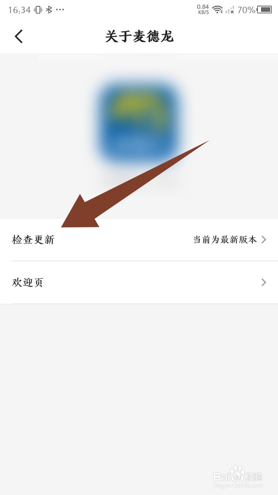 麦德龙怎么检查更新