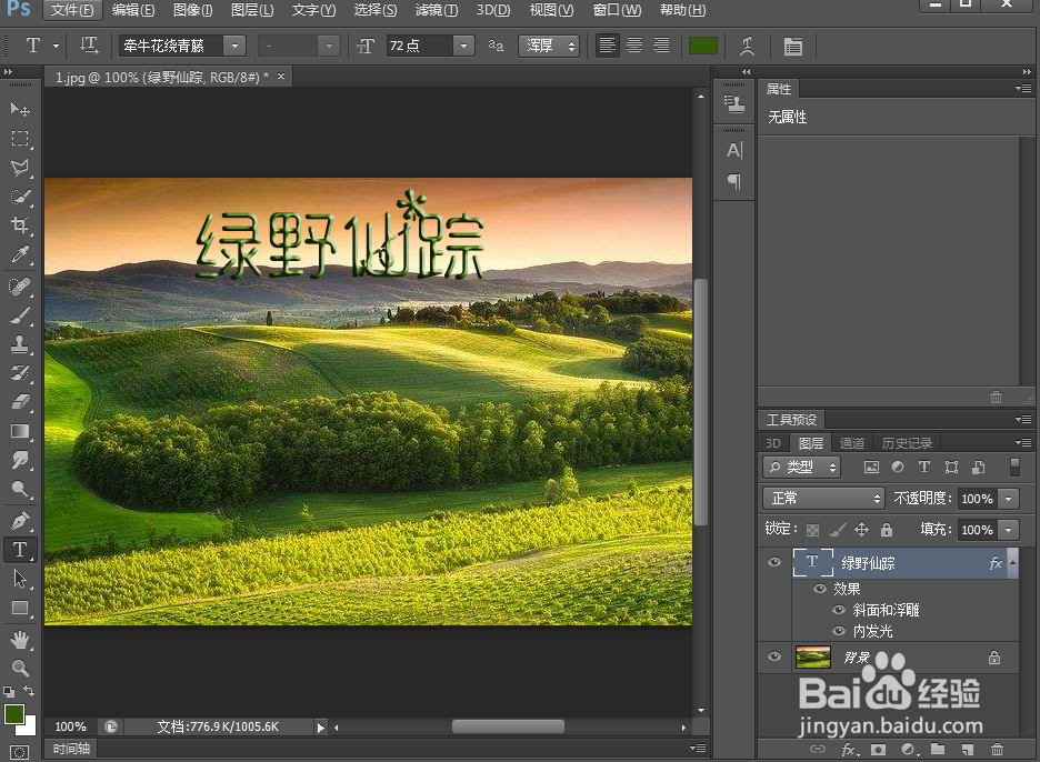 在ps中给文字添加浮雕和内发光效果