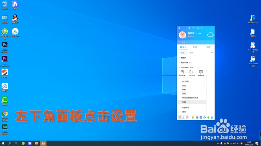 电脑端QQ如何取消安全自动更新