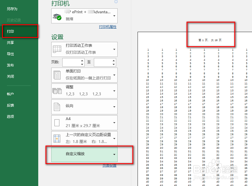 excel表内容有30页怎么打印预览就10页