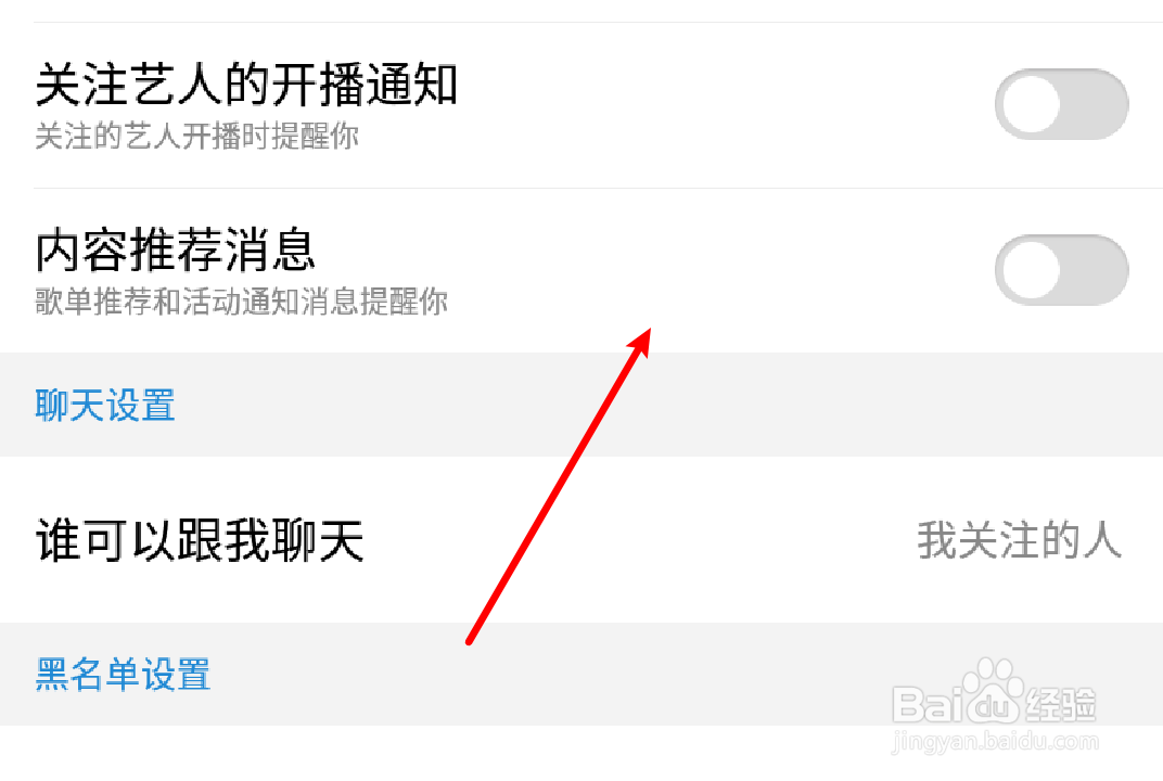 手机酷狗音乐怎么设置不接收内容推荐消息