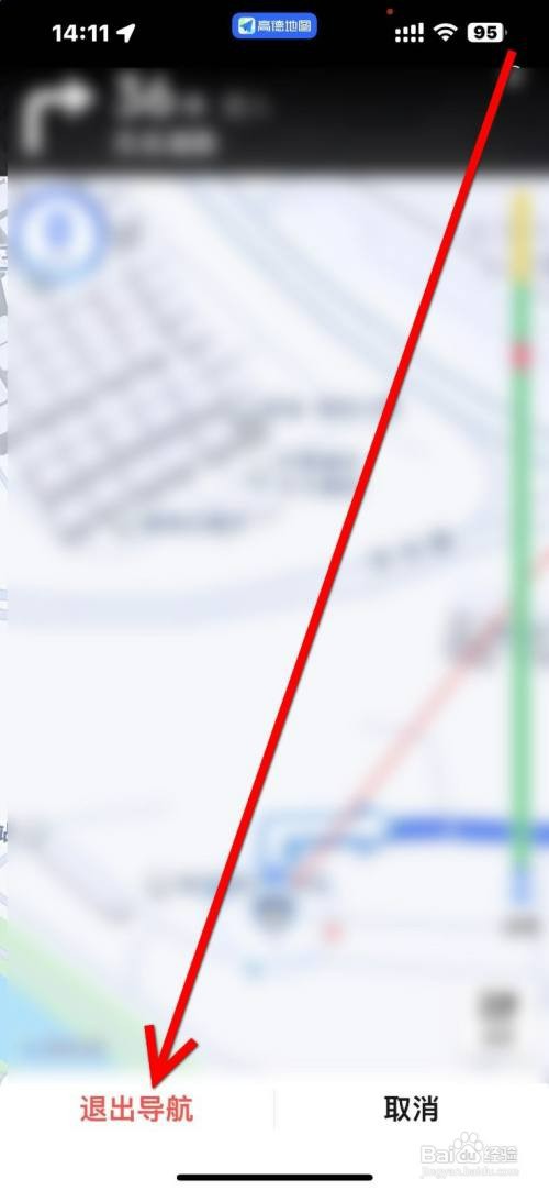 高德地图App如何才能进行【退出导航】