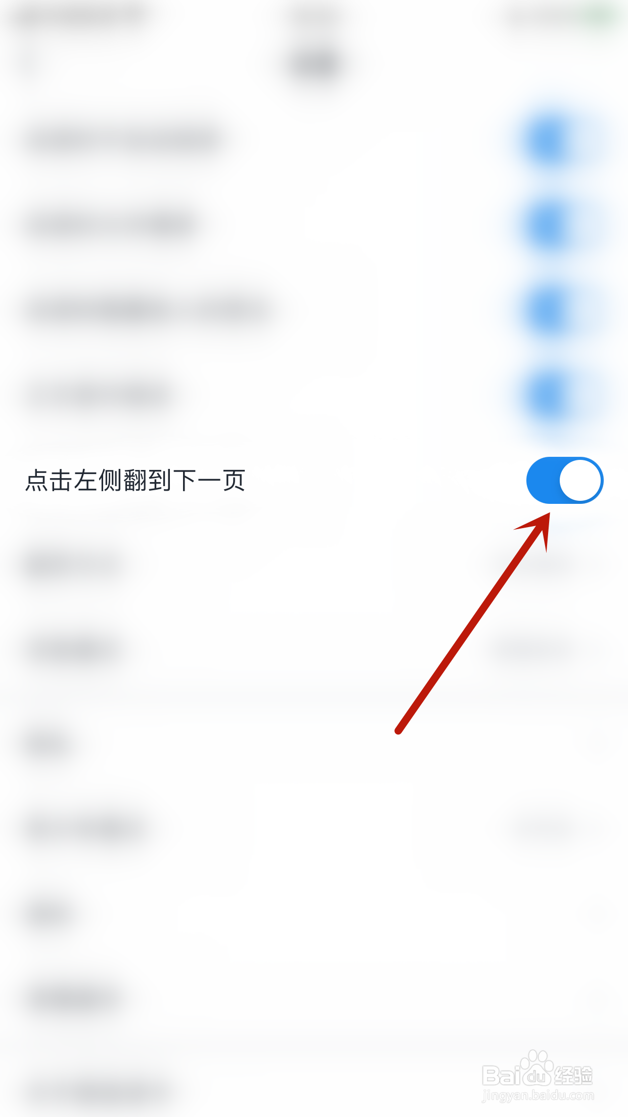 如何关闭得间极速版点击左侧翻到下一页