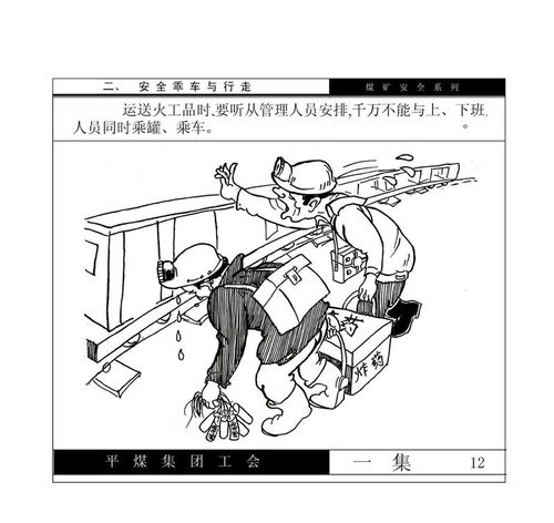 煤矿安全之怎么安全乘车和行走与入井须知