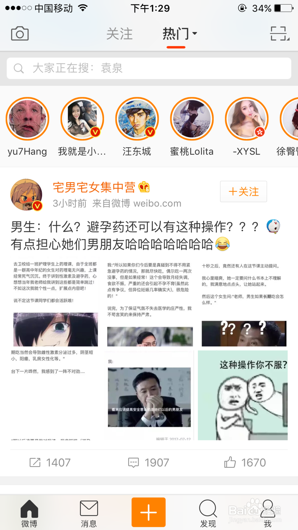 微博如何清理缓存