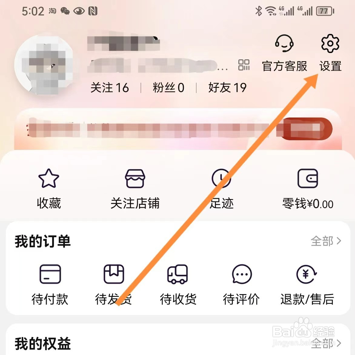 淘宝如何查找模式切换？