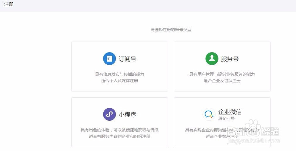 微信公众号注册的基本流程