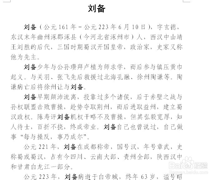 Word中查找和替换的妙用
