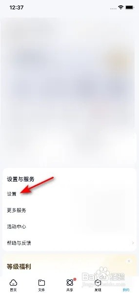百度网盘怎么开启好友分享的无图模式？