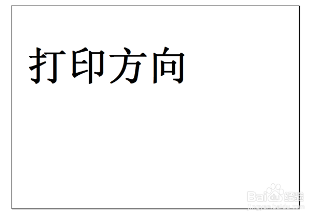 excel2010如何改变纸张打印方向横向打印