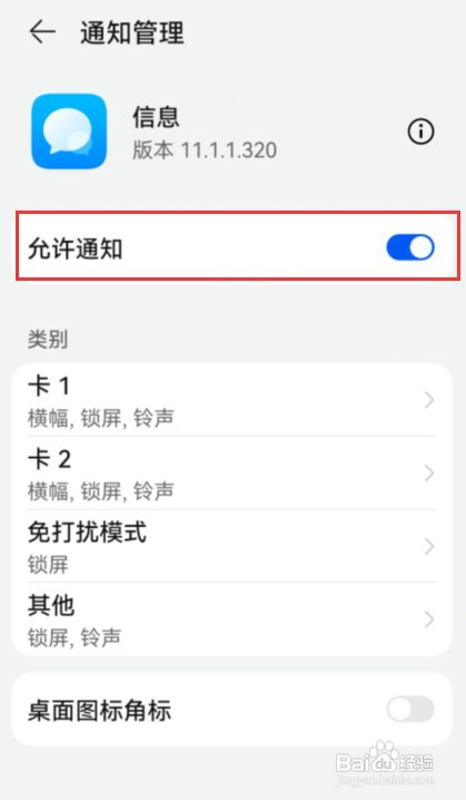 华为手机验证码不在顶部弹出怎么处理