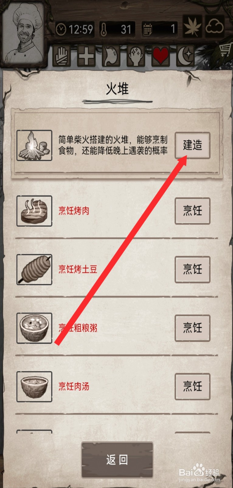 荒野日记孤岛如何建造营地篝火
