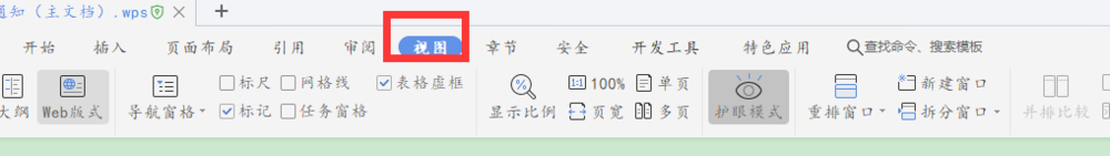 wps怎么进入写作模式