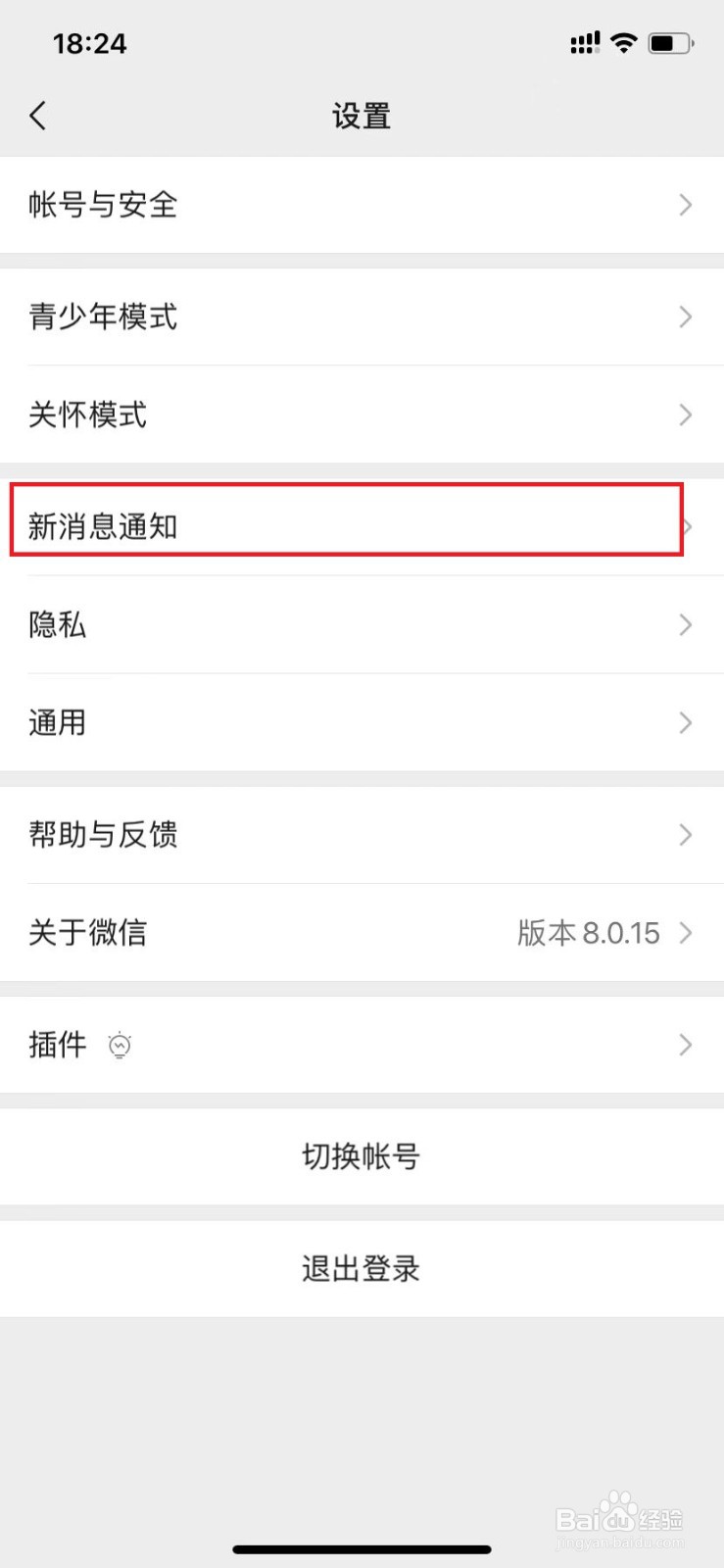 如何设置微信来电铃声？