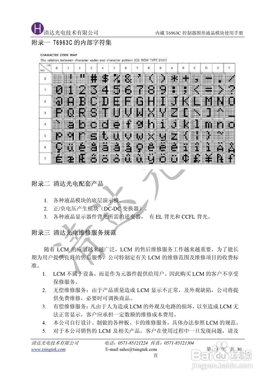 清达光电T6963C控制器中文使用说明书:[3]