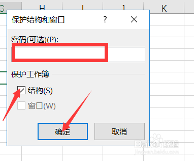 excel怎么设置保护工作簿