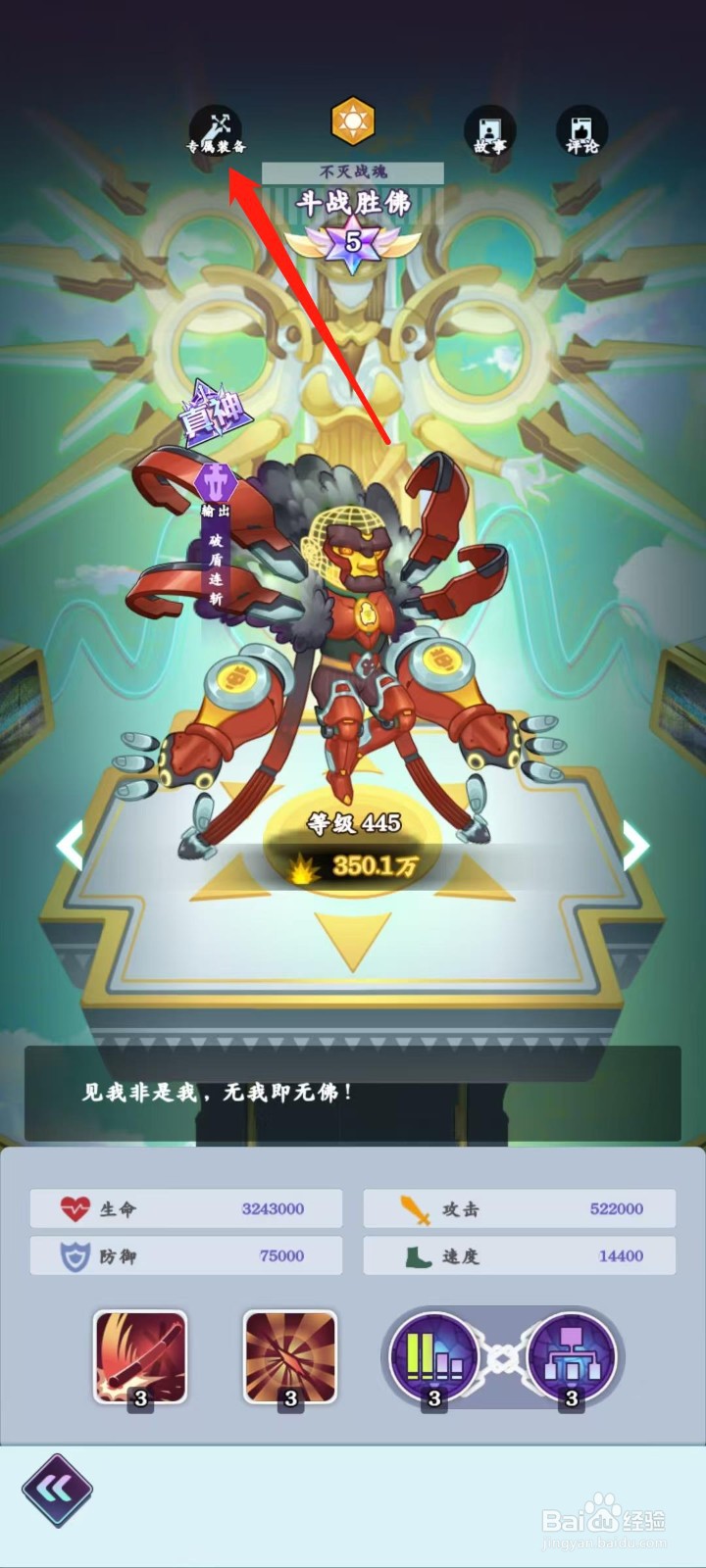 倾世西游怎样查看斗战胜佛的专属装备