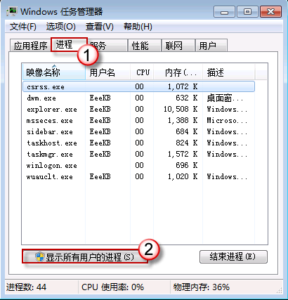 在Windows任务管理器中注销帐户会“拒绝访问”