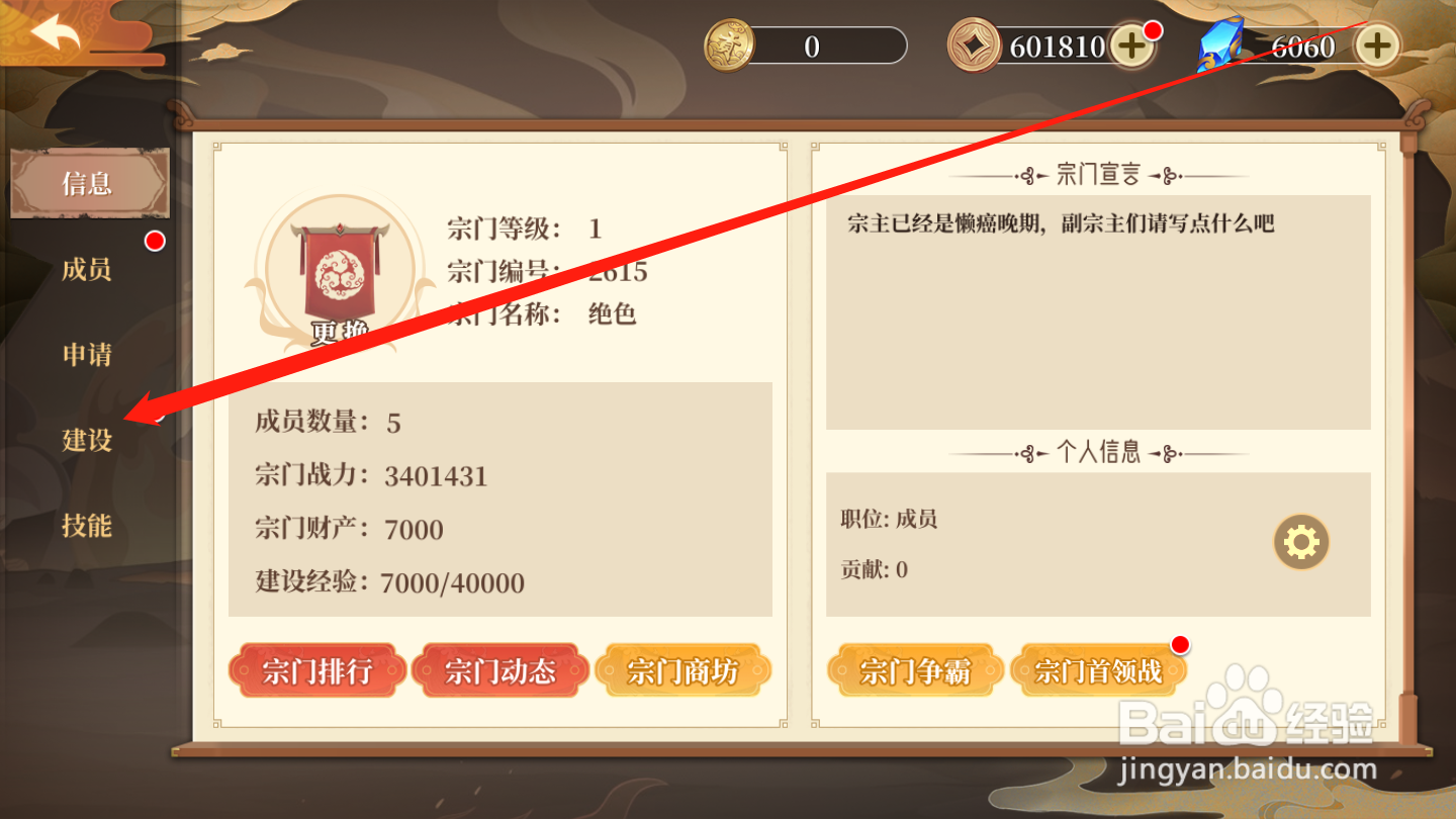 六界召唤师如何进行宗门建设