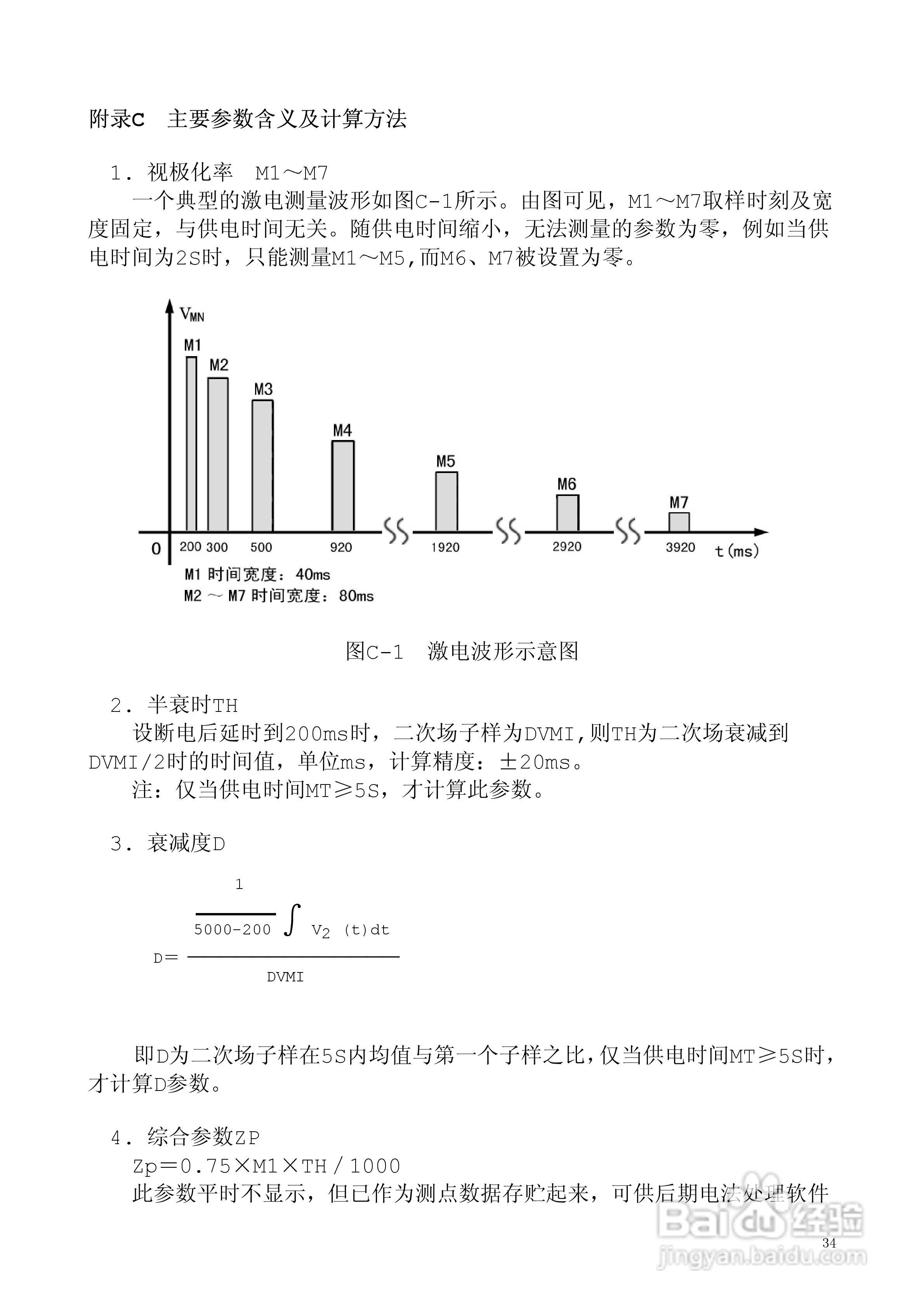 WDJD-3多功能数字直流激电仪说明书:[4]