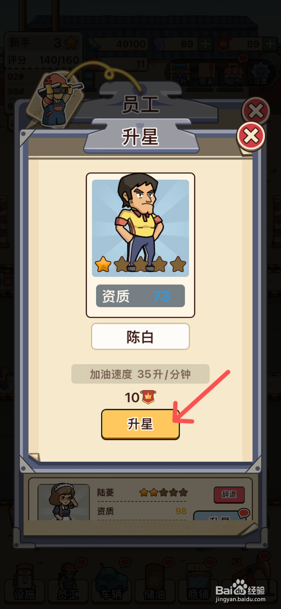 平安加油站怎么给加油员陈白升级为二颗星