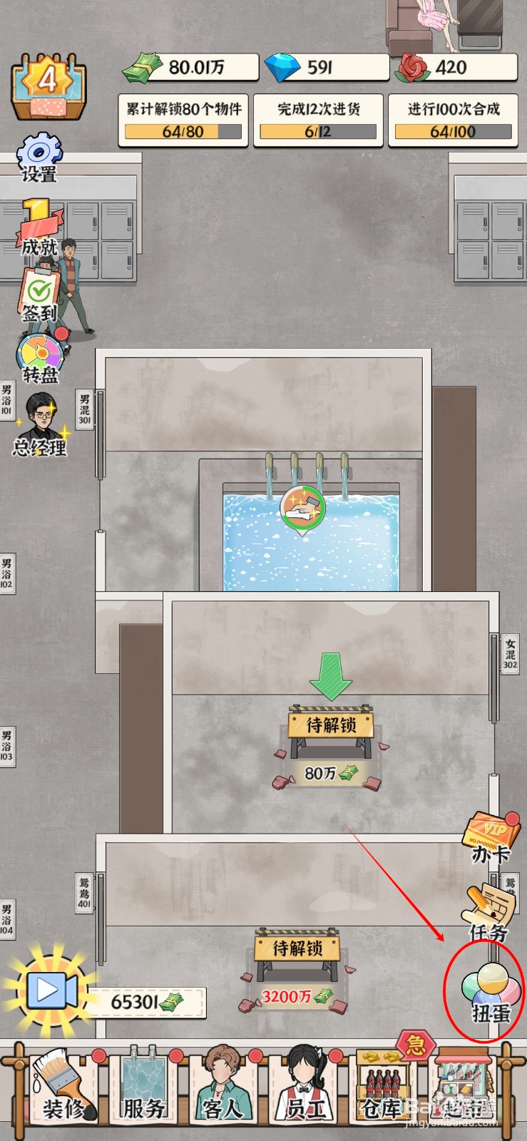 浴场之王在哪兑换向日葵
